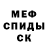 Амфетамин Розовый ko4eBHuk XaH