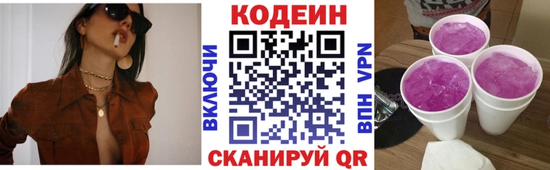 Кодеин напиток Lean (лин)  Сочи 